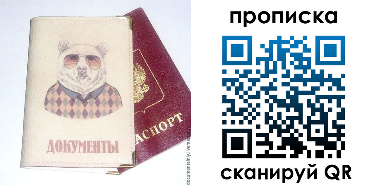 купить прописку в Ворсме