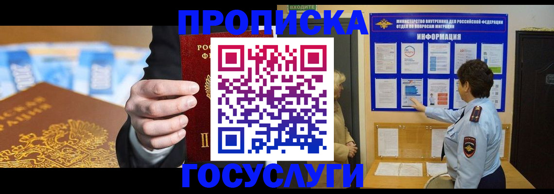 прописка 2025 в Ворсме