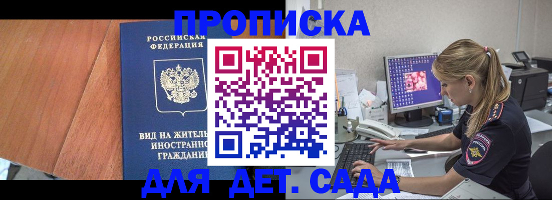 прописка ребенка в Ворсме