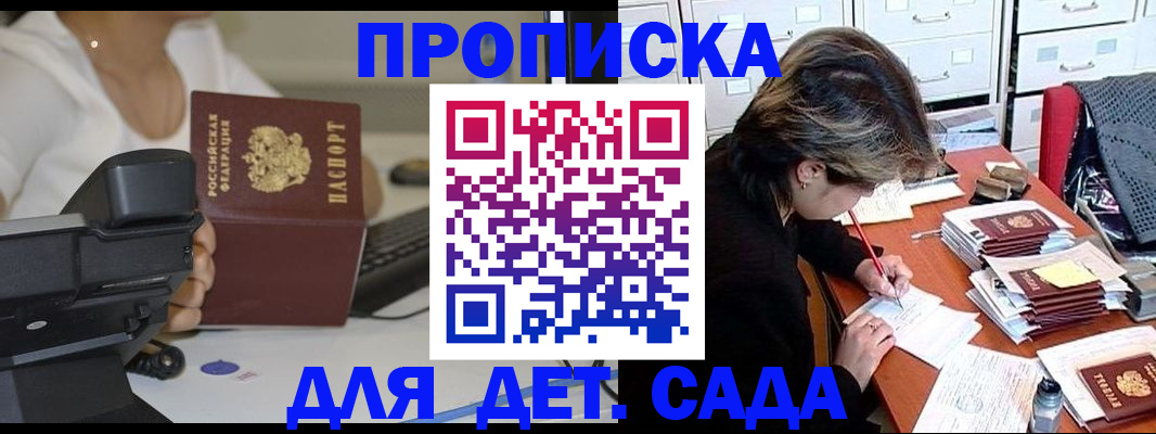 прописка в Ворсме