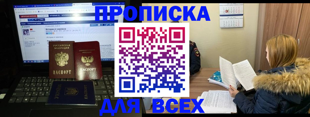 прописка для работы в Ворсме