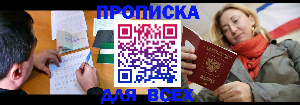 временная прописка в Ворсме