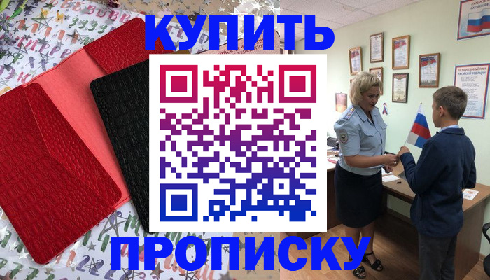 прописка регистрация в Ворсме